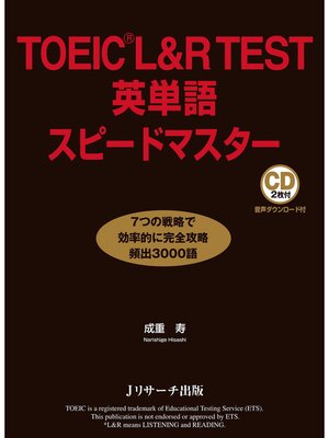 cover image of TOEIC&#174;L&R TEST英単語スピードマスター【音声DL付】